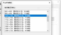 Win10投影分辨率低于电脑分辨率时，以投影分辨率为准全屏