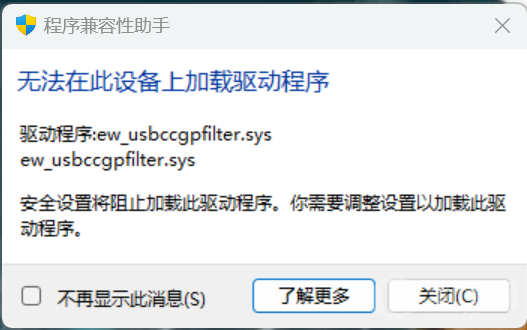 无法在此设备上加载驱动程序