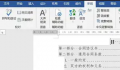 一招搞定解除Word文档限制编辑、保护和锁定