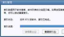 Foxmail 占用CPU高的解决方法