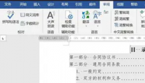一招搞定解除Word文档限制编辑、保护和锁定